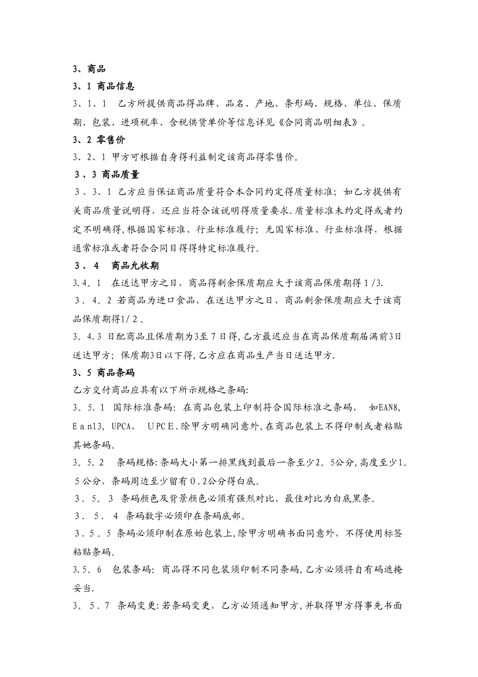 商品采购协议书_第3页