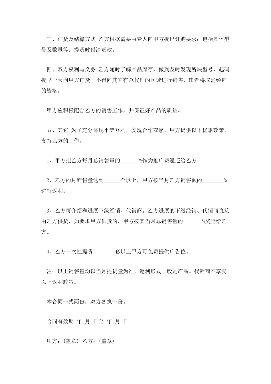 商品销售合同标准版_第2页