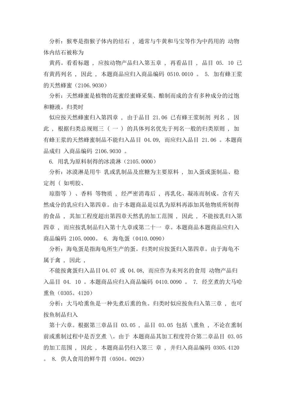 商品编码学习总结_第2页