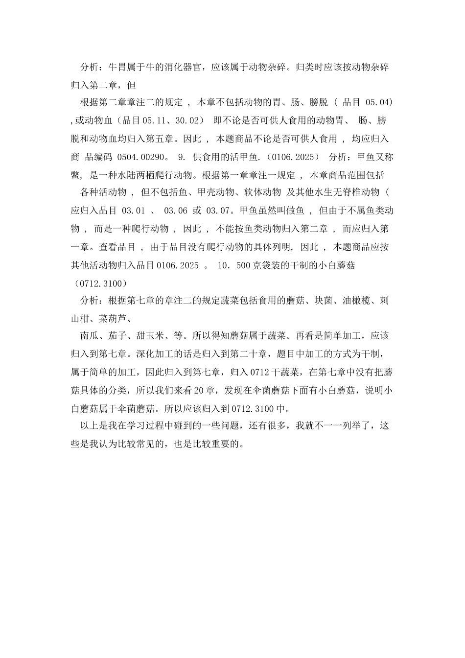 商品编码学习总结_第3页