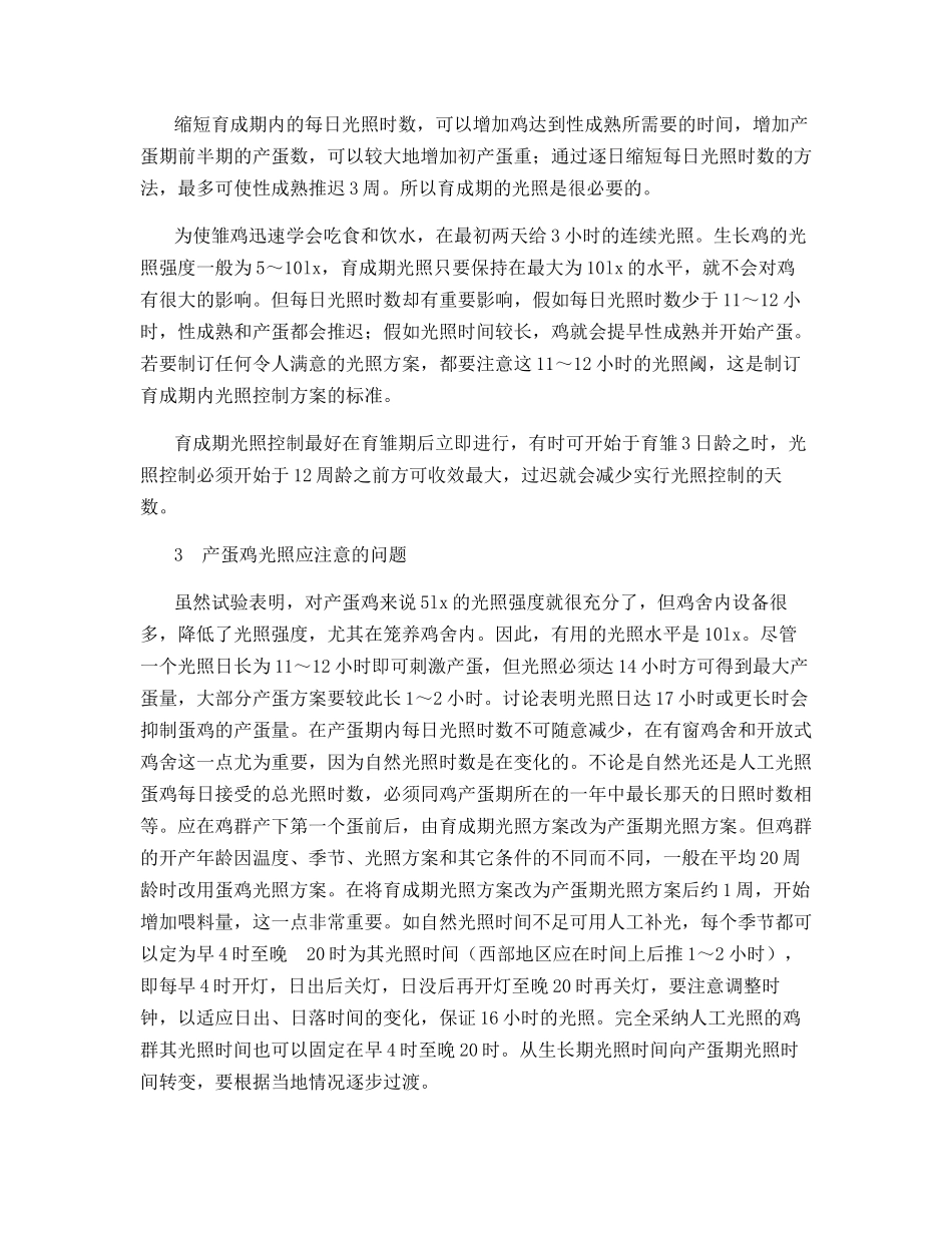 商品蛋鸡的光照管理_第2页