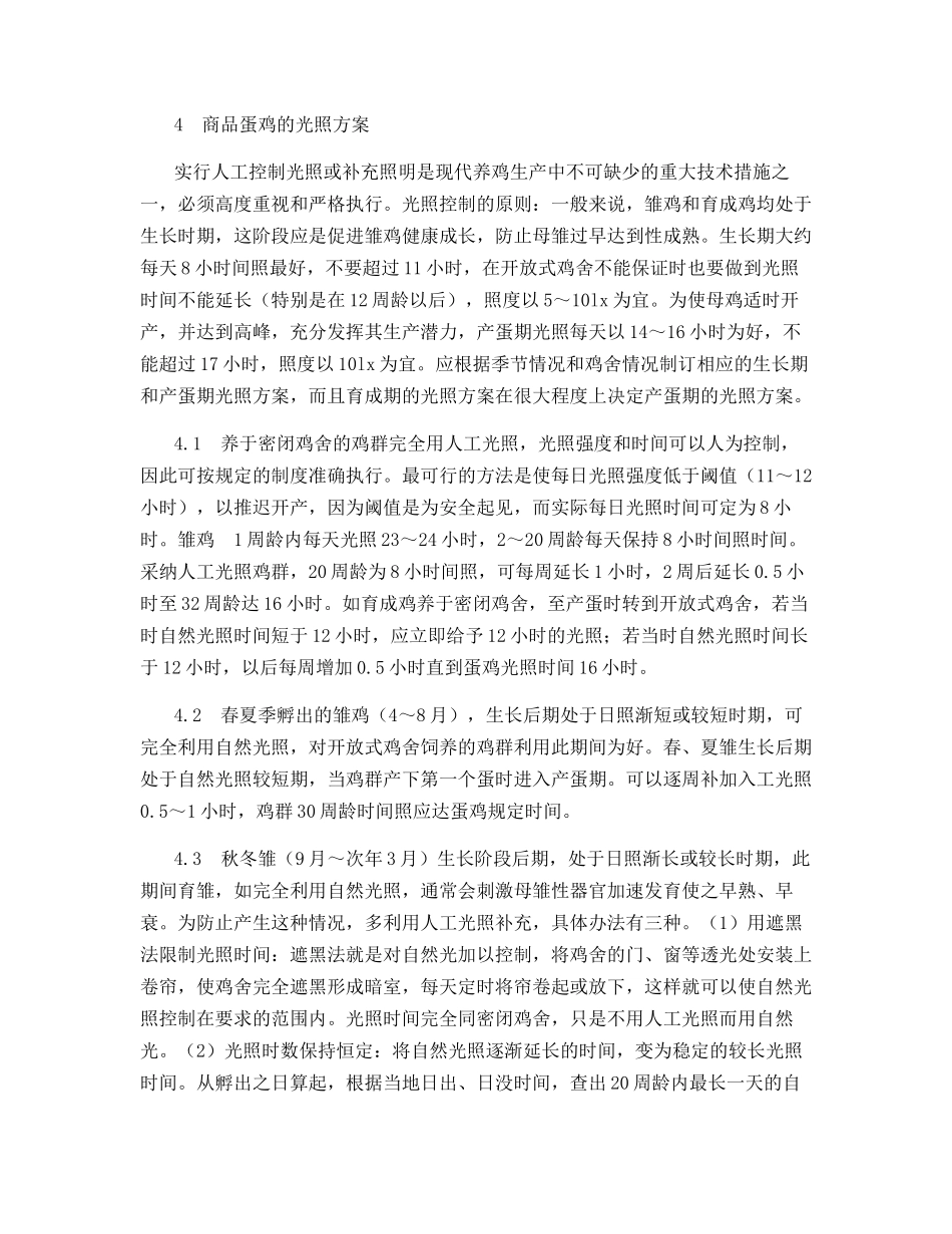 商品蛋鸡的光照管理_第3页