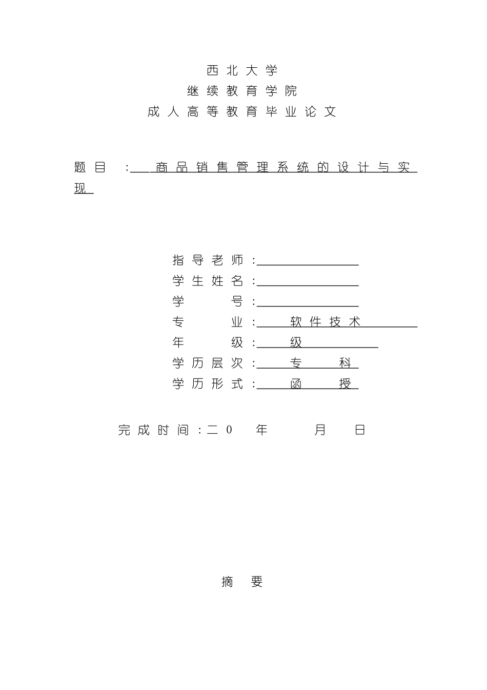 商品销售管理系统的设计与实现软件技术_第3页