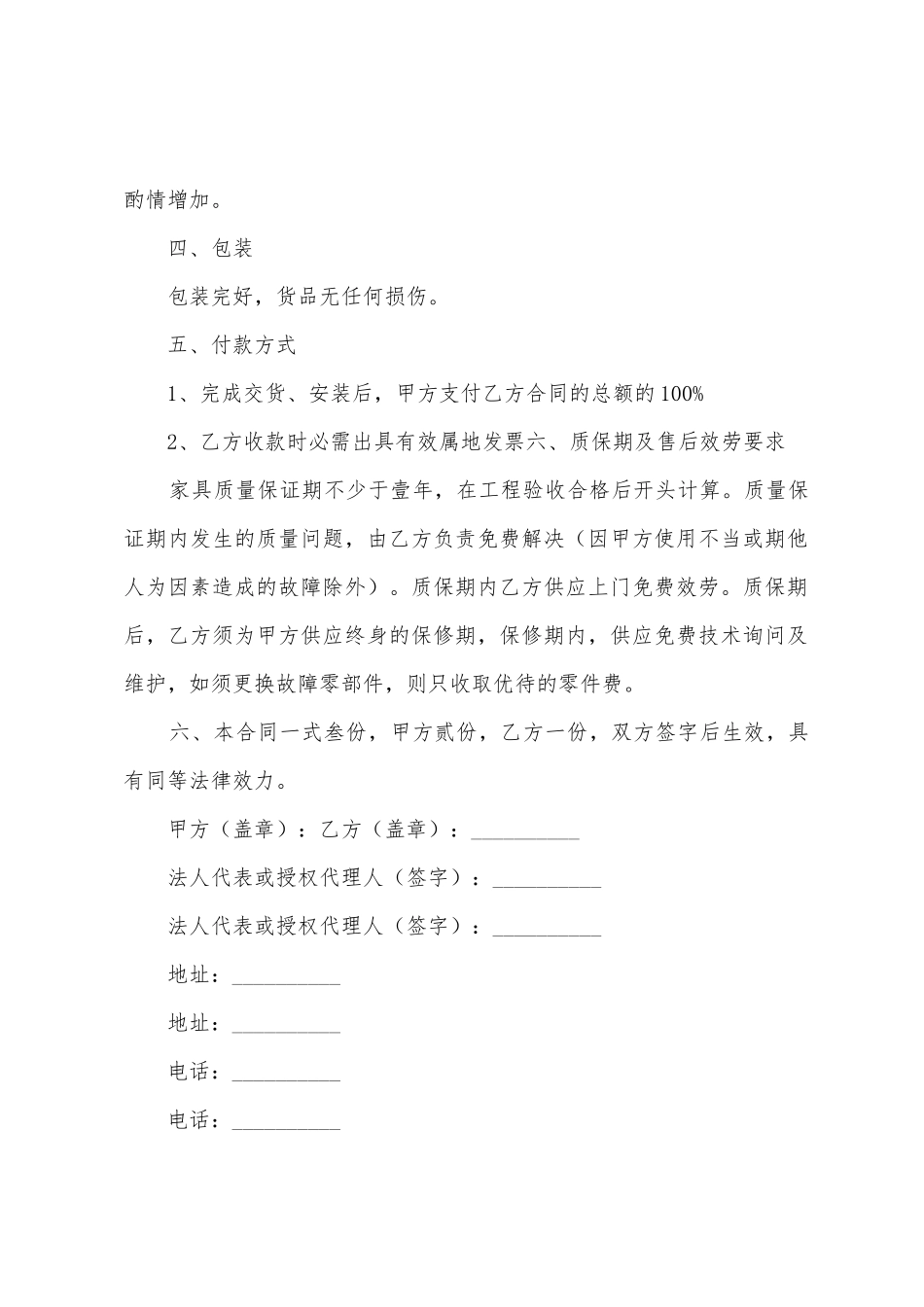 商品销售合同汇编15篇_第2页