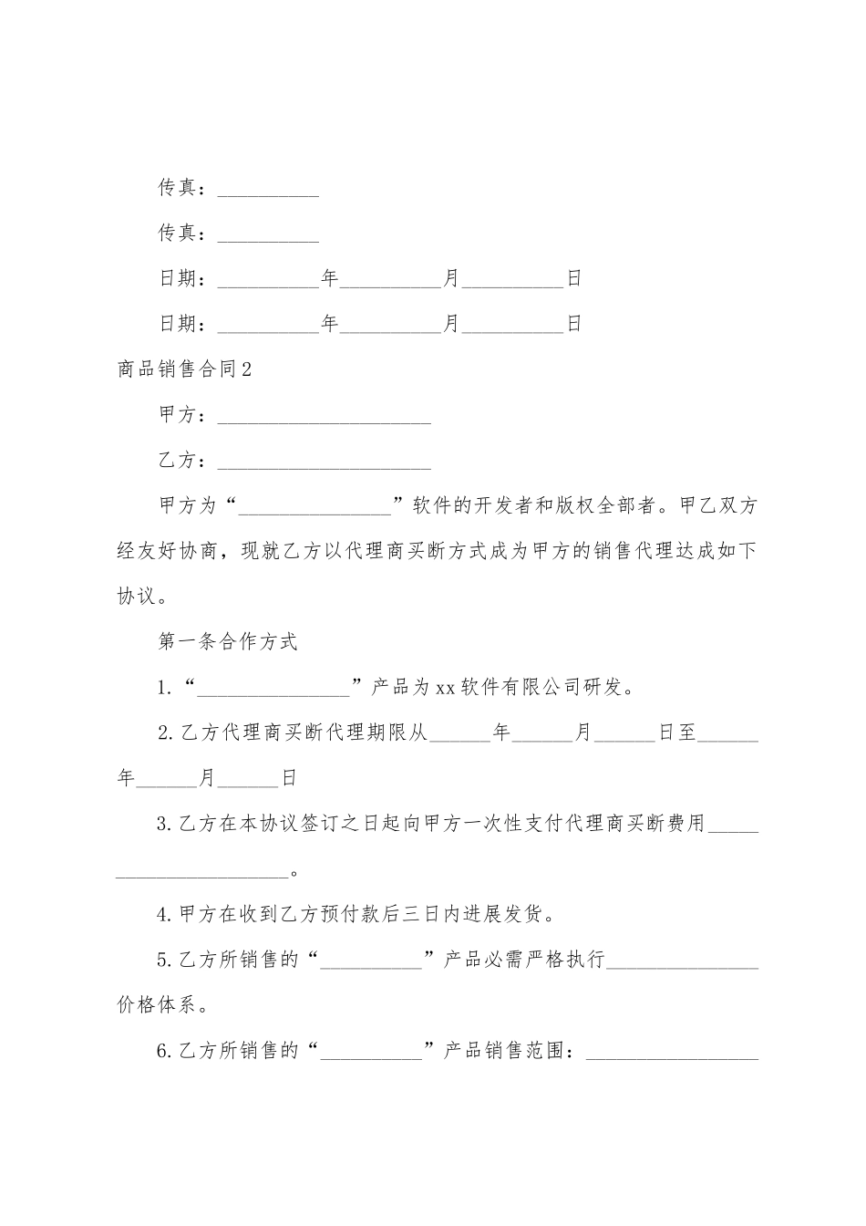 商品销售合同汇编15篇_第3页