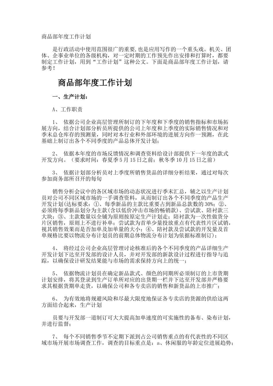 商品部年度工作计划_第1页