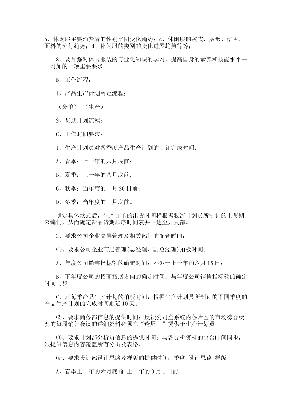 商品部年度工作计划_第2页