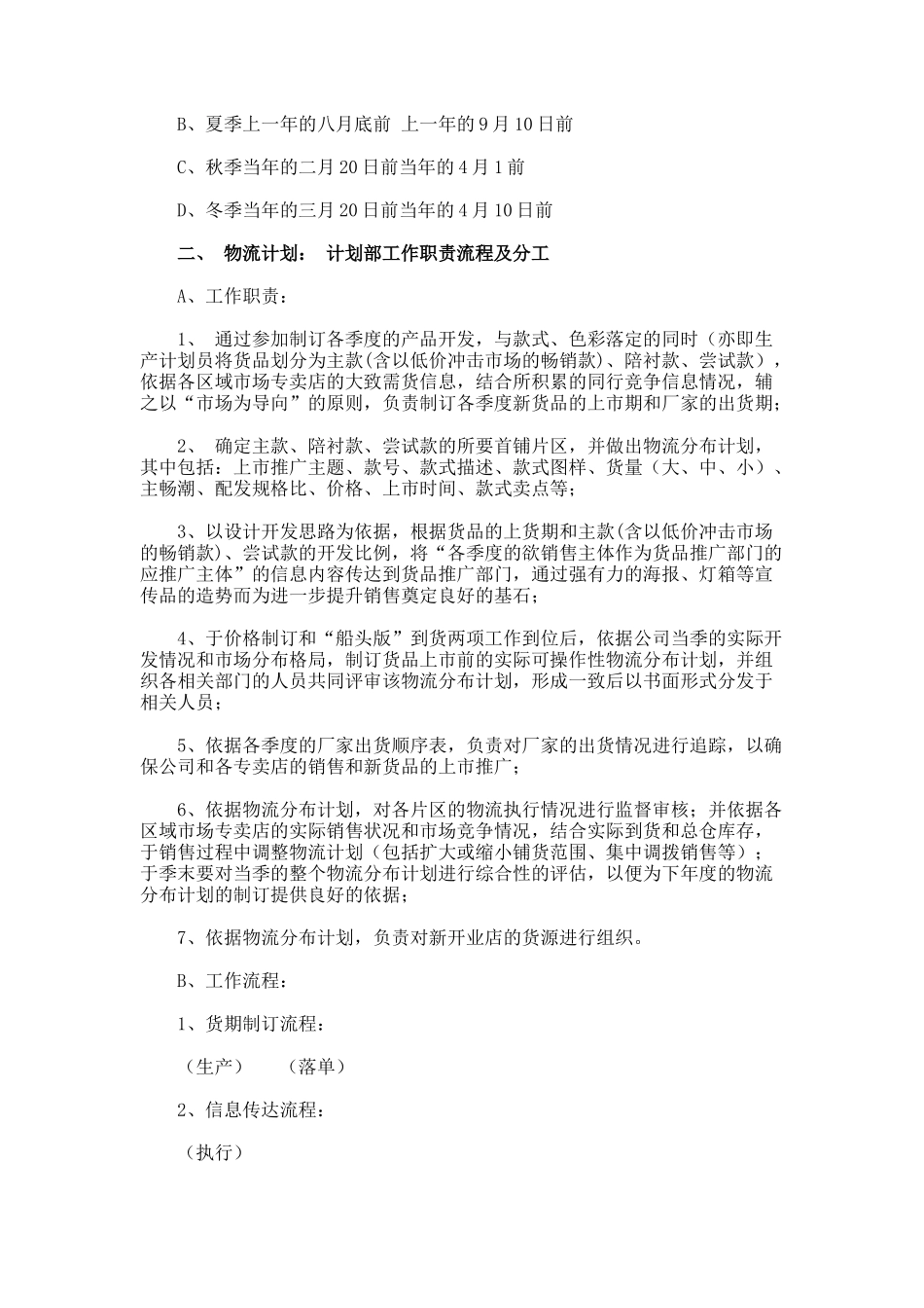 商品部年度工作计划_第3页