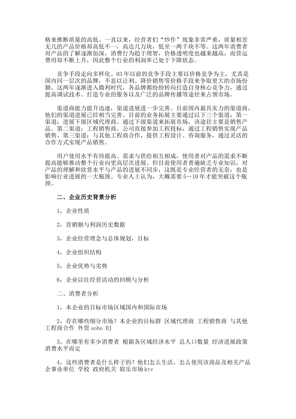 商品销售计划书_第2页