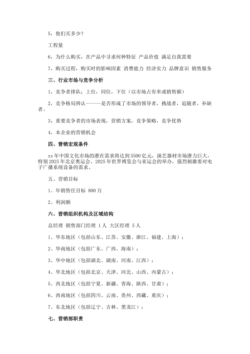 商品销售计划书_第3页