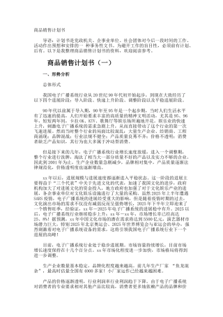商品销售计划书