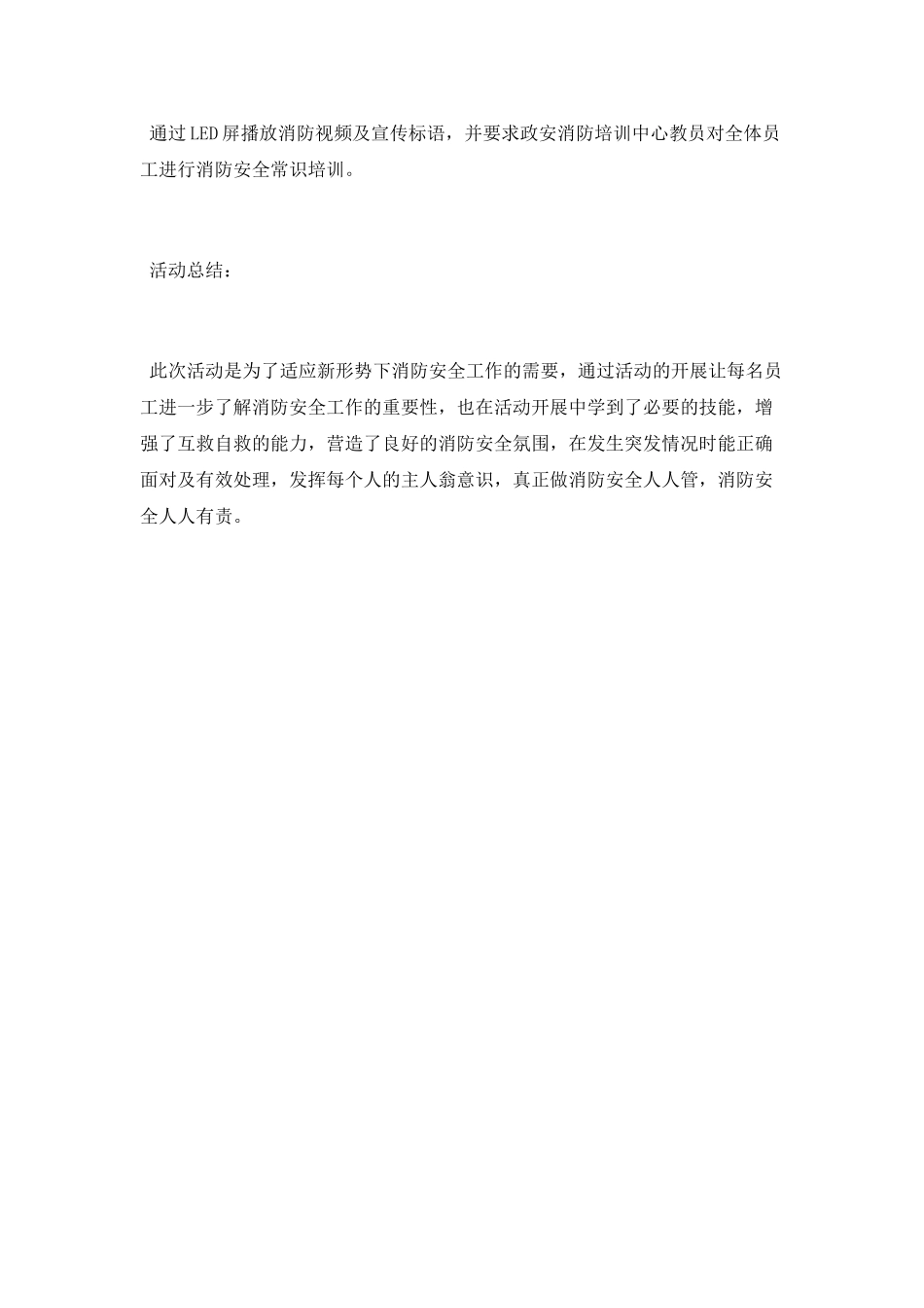 商场“4.19”红星安全日活动总结_第2页