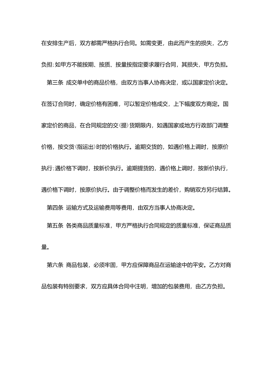 商品采购合同书范本_第2页