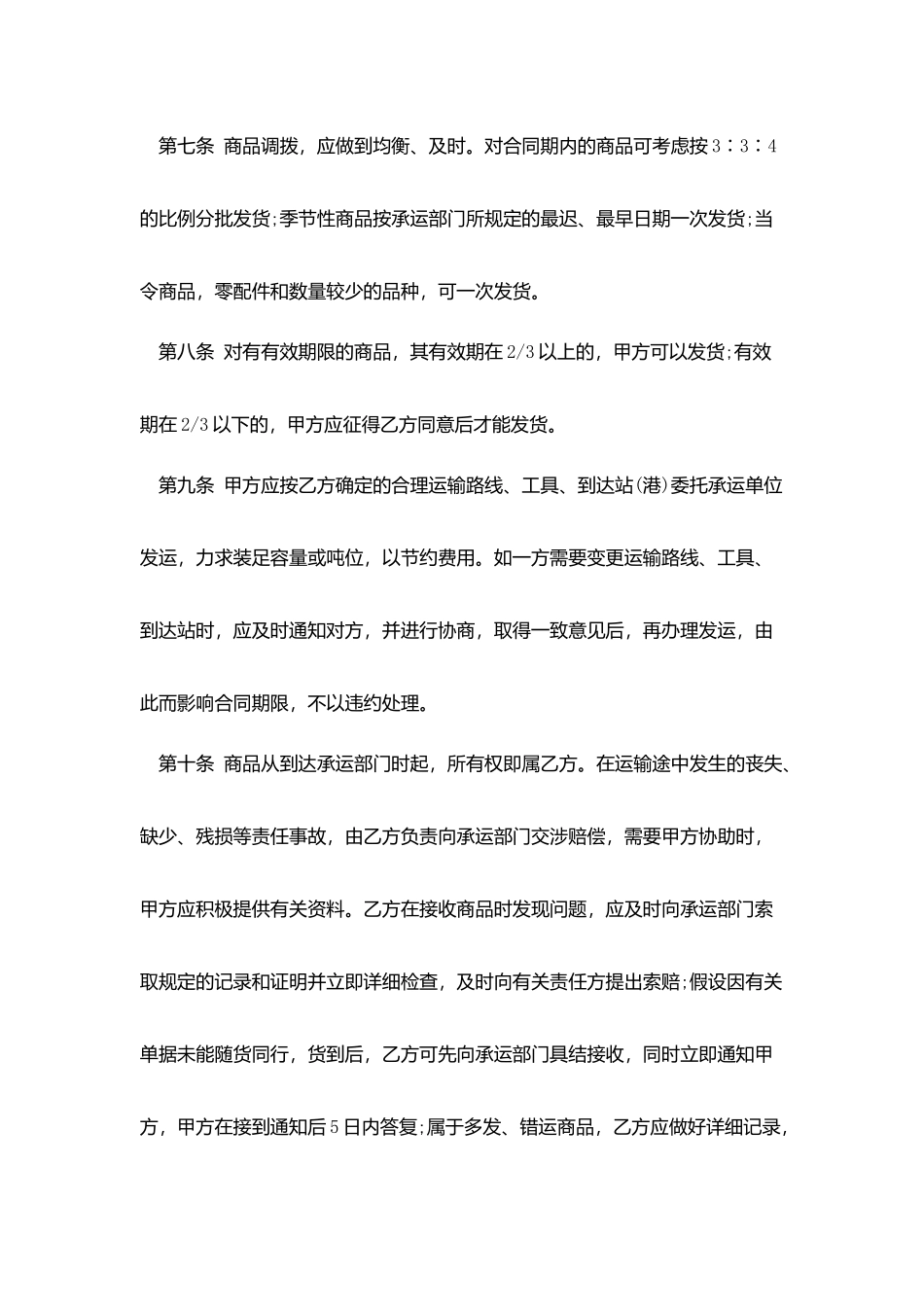 商品采购合同书范本_第3页