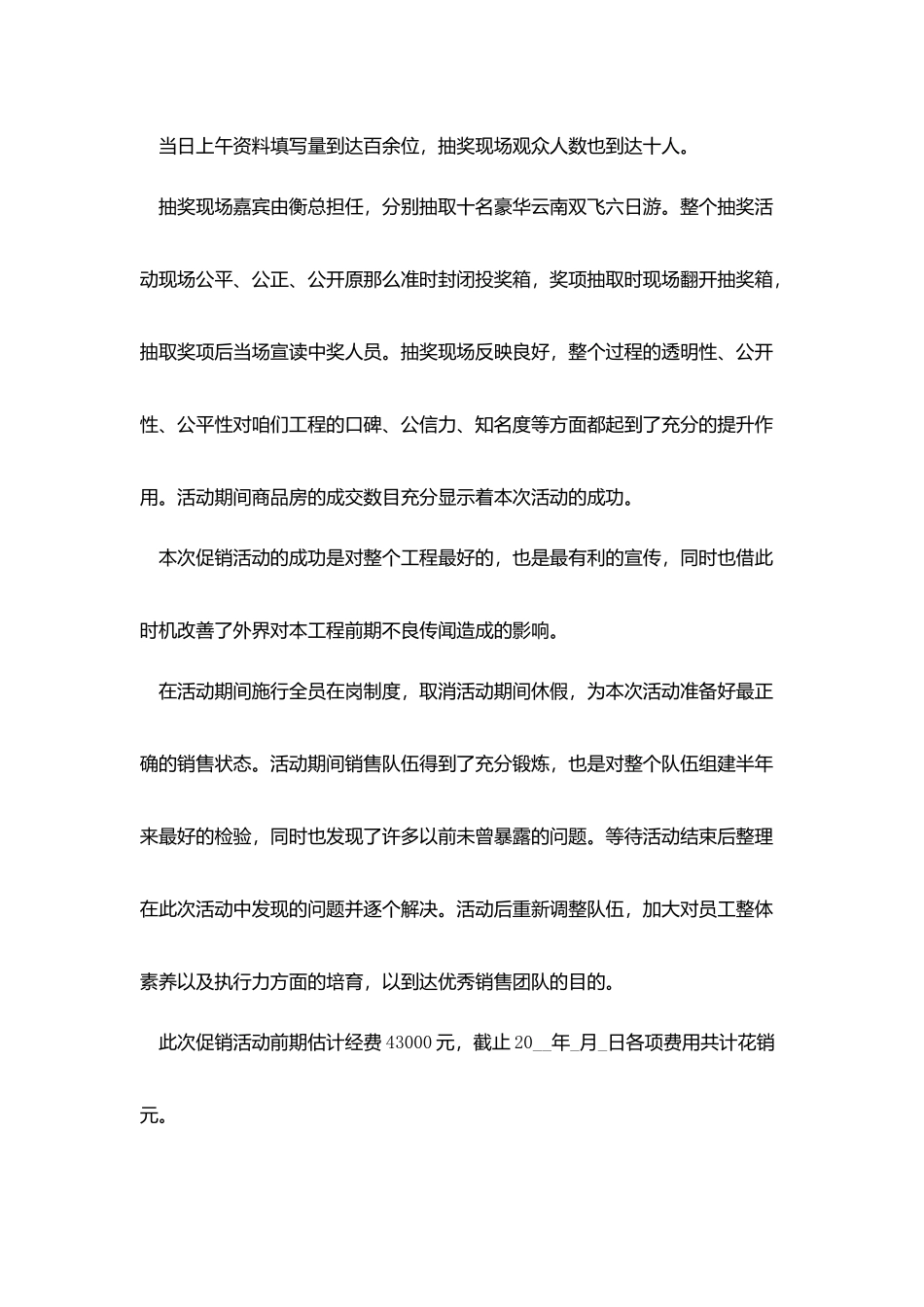 商场万圣节活动好的和不足总结_第2页