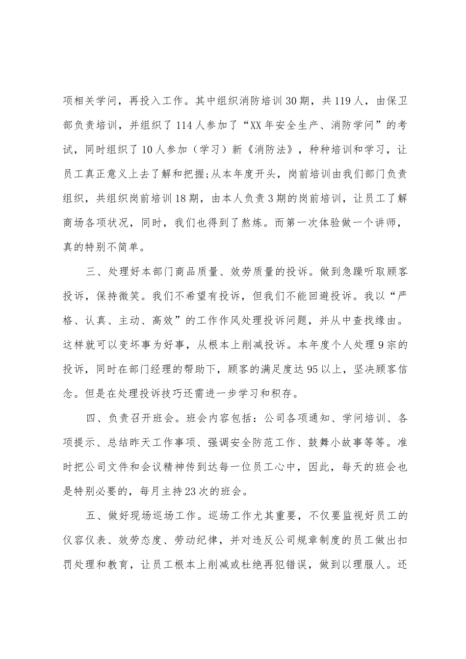 商场业务员的工作总结_第2页