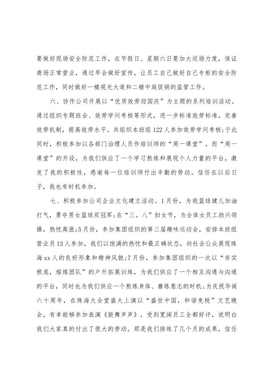 商场业务员的工作总结_第3页