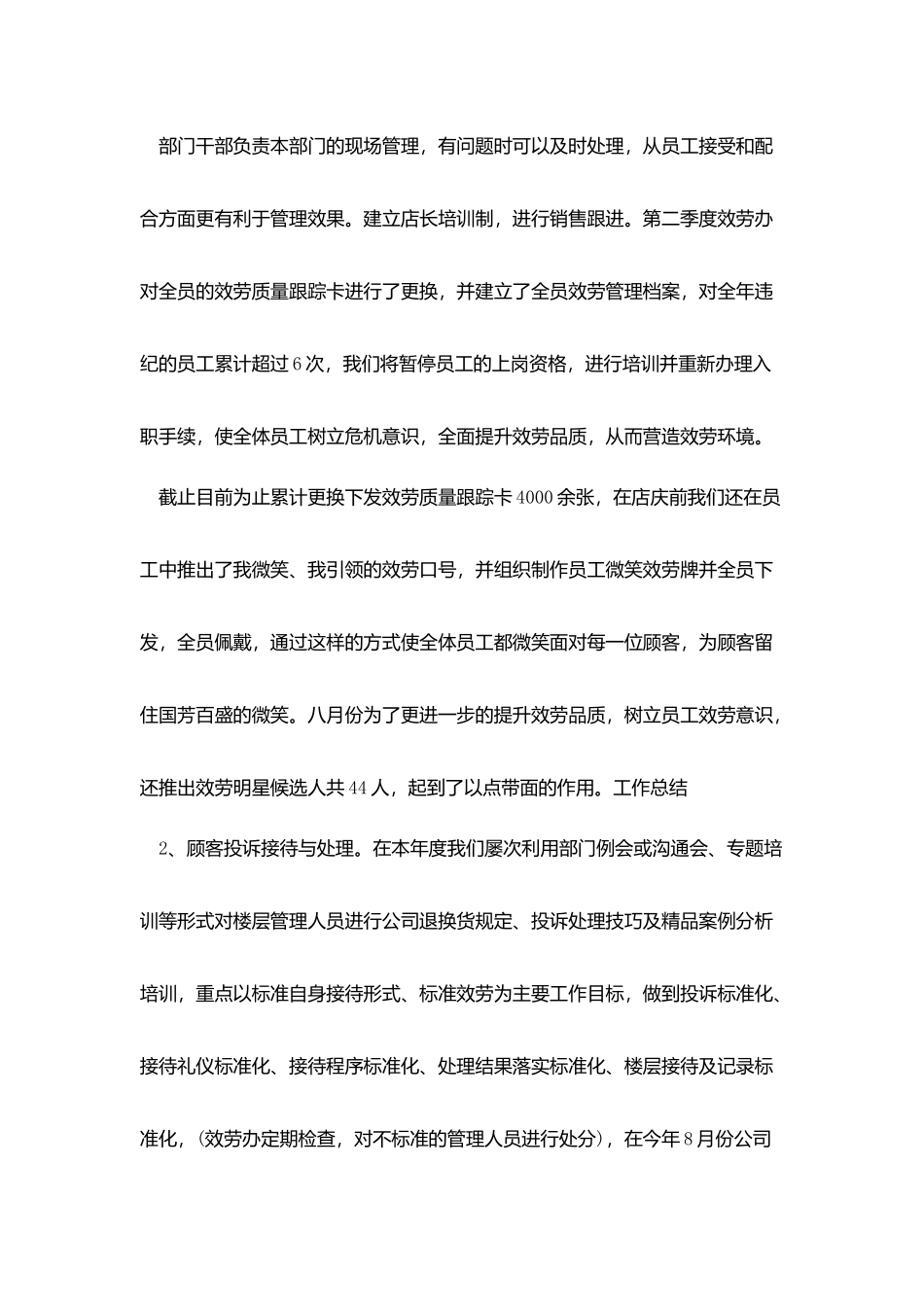 商场业务部上半年工作总结_第2页