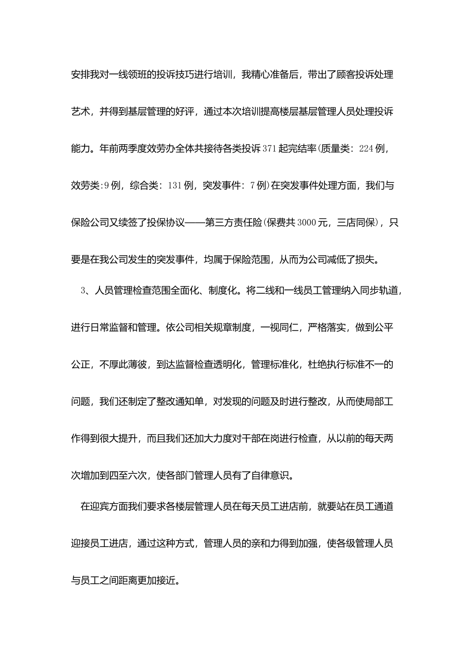 商场业务部上半年工作总结_第3页