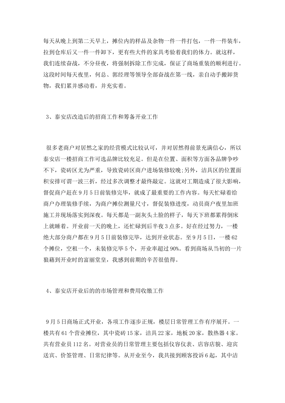 商场业务部个人工作总结_第2页