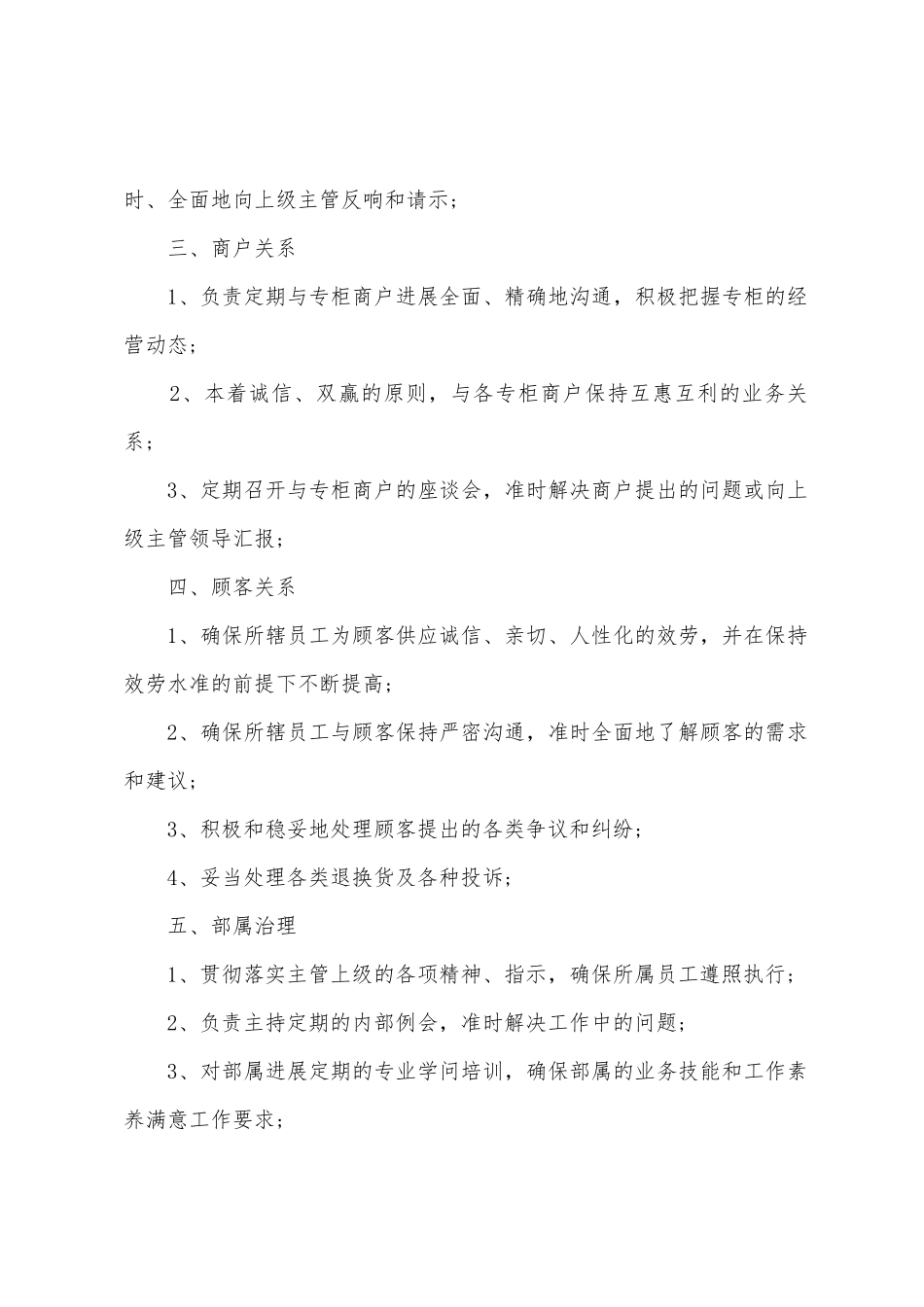 商场个人上半年工作总结_第2页