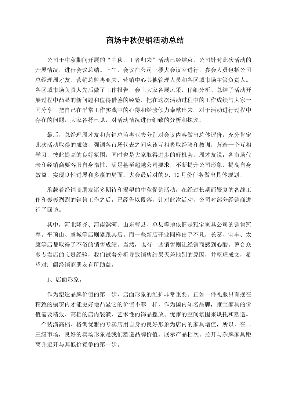 商场中秋促销活动总结_第1页