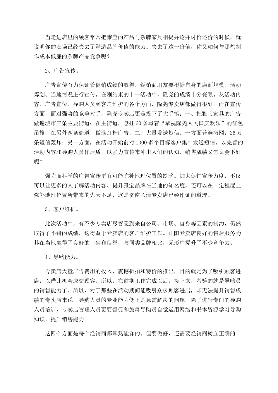 商场中秋促销活动总结_第2页