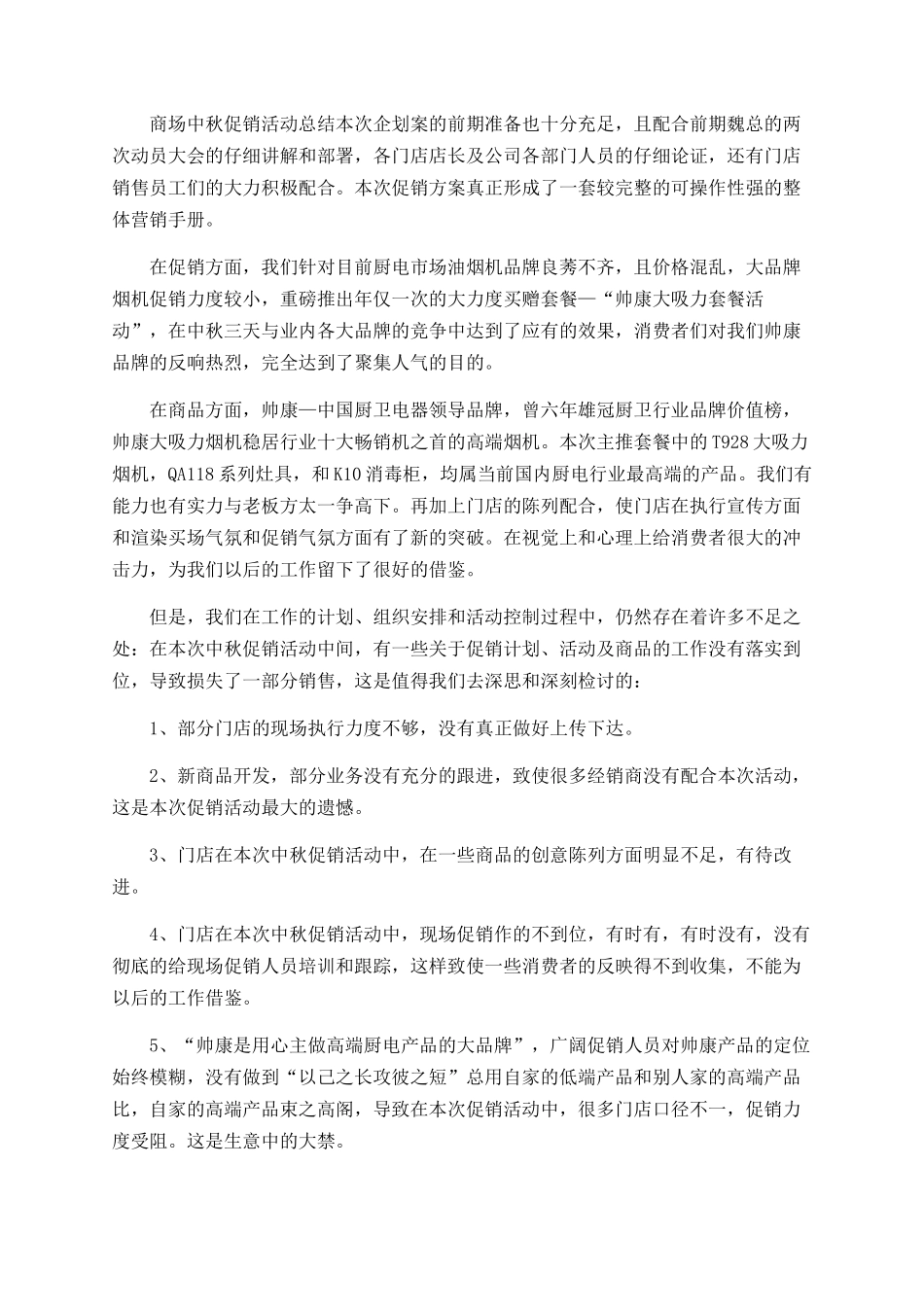 商场中秋促销活动总结_第3页