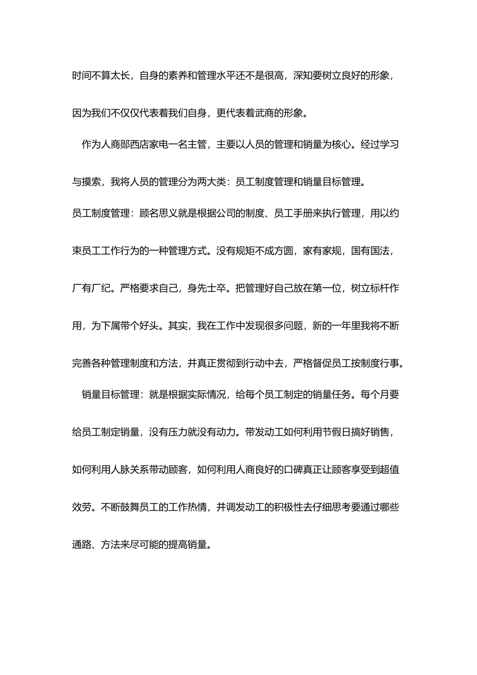 商场主管半年总结1000字五篇_第2页