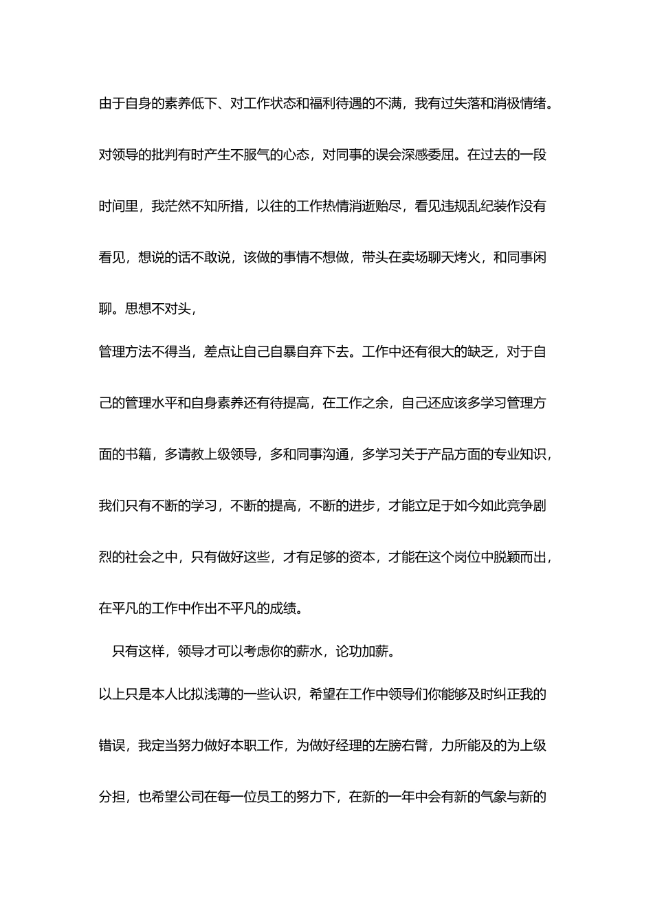 商场主管半年总结1000字五篇_第3页
