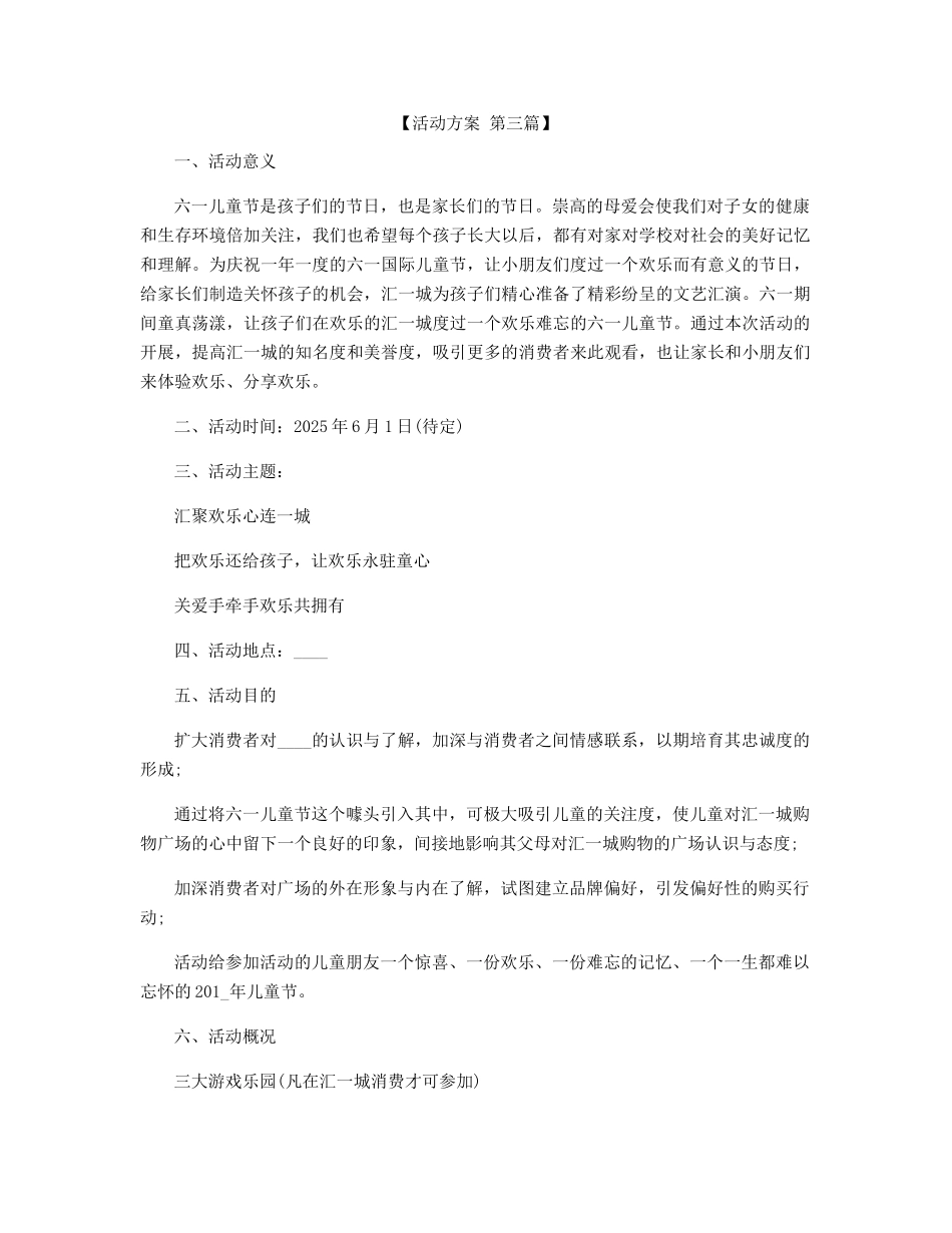 商场中的亲子活动方案_第3页