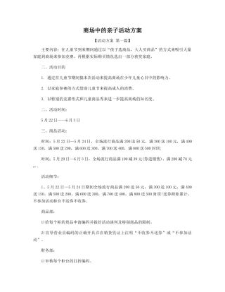 商场中的亲子活动方案
