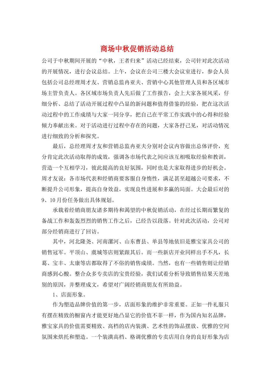 商场中秋促销活动总结_第1页