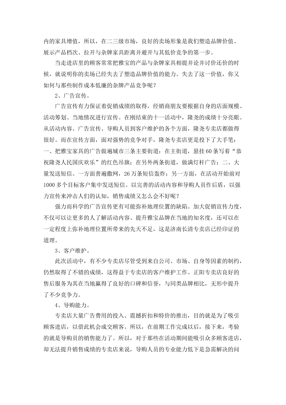 商场中秋促销活动总结_第2页