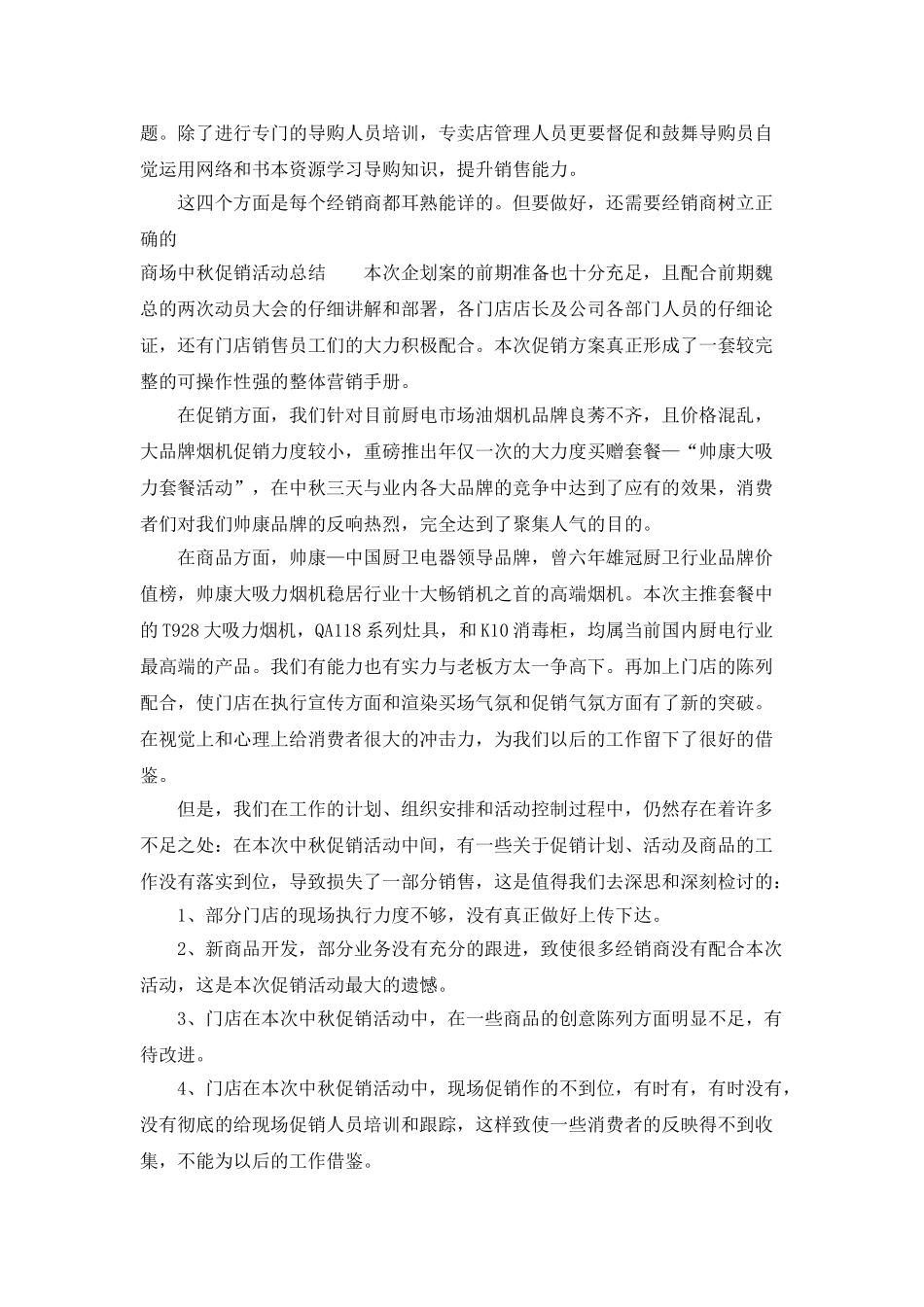 商场中秋促销活动总结_第3页
