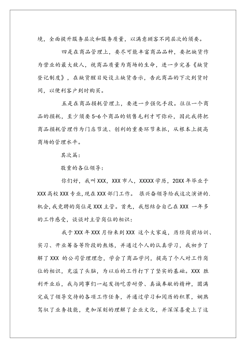 商场主管竞聘书_第3页