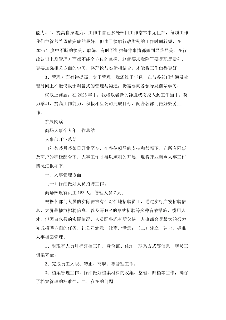 商场人事个人年工作总结_第3页