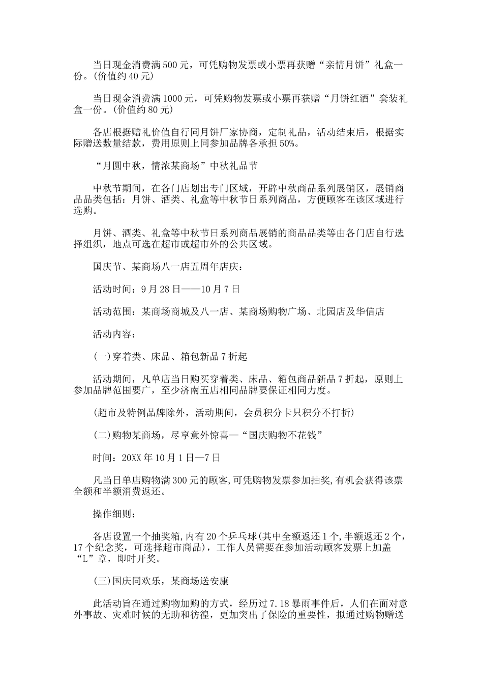 商场中秋国庆双节促销活动策划方案_第2页
