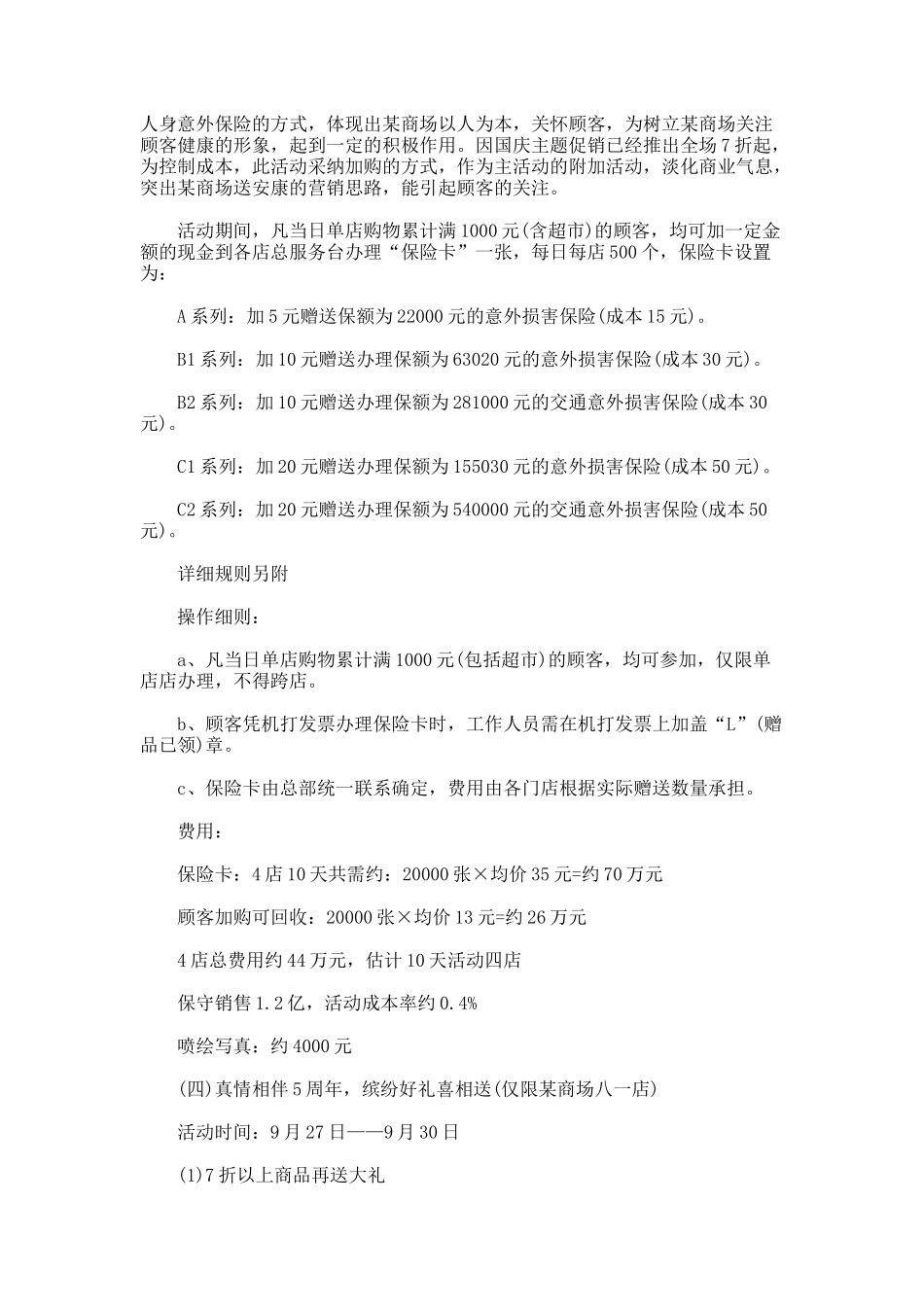 商场中秋国庆双节促销活动策划方案_第3页