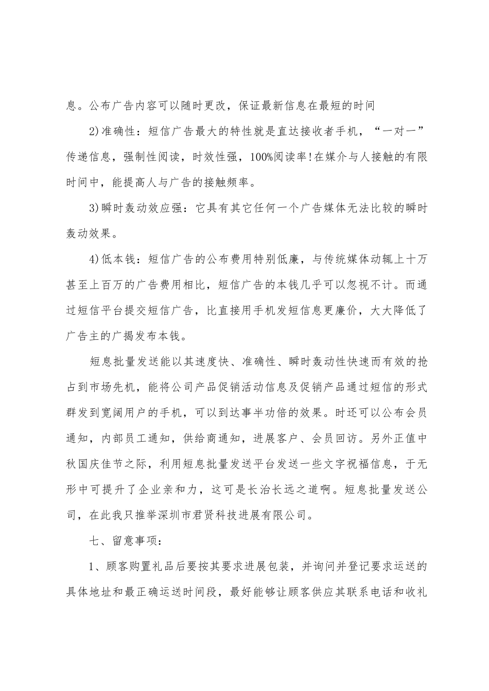商场中秋节促销活动方案参考_第3页