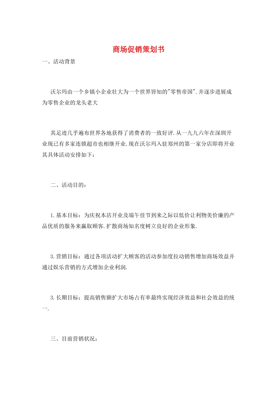 商场促销策划书_第1页