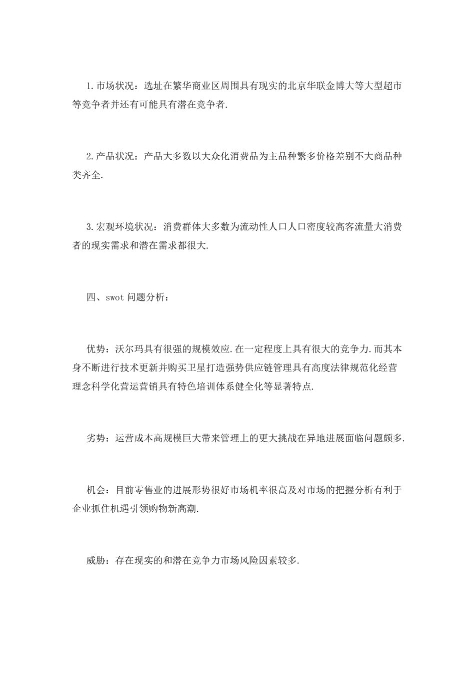 商场促销策划书_第2页