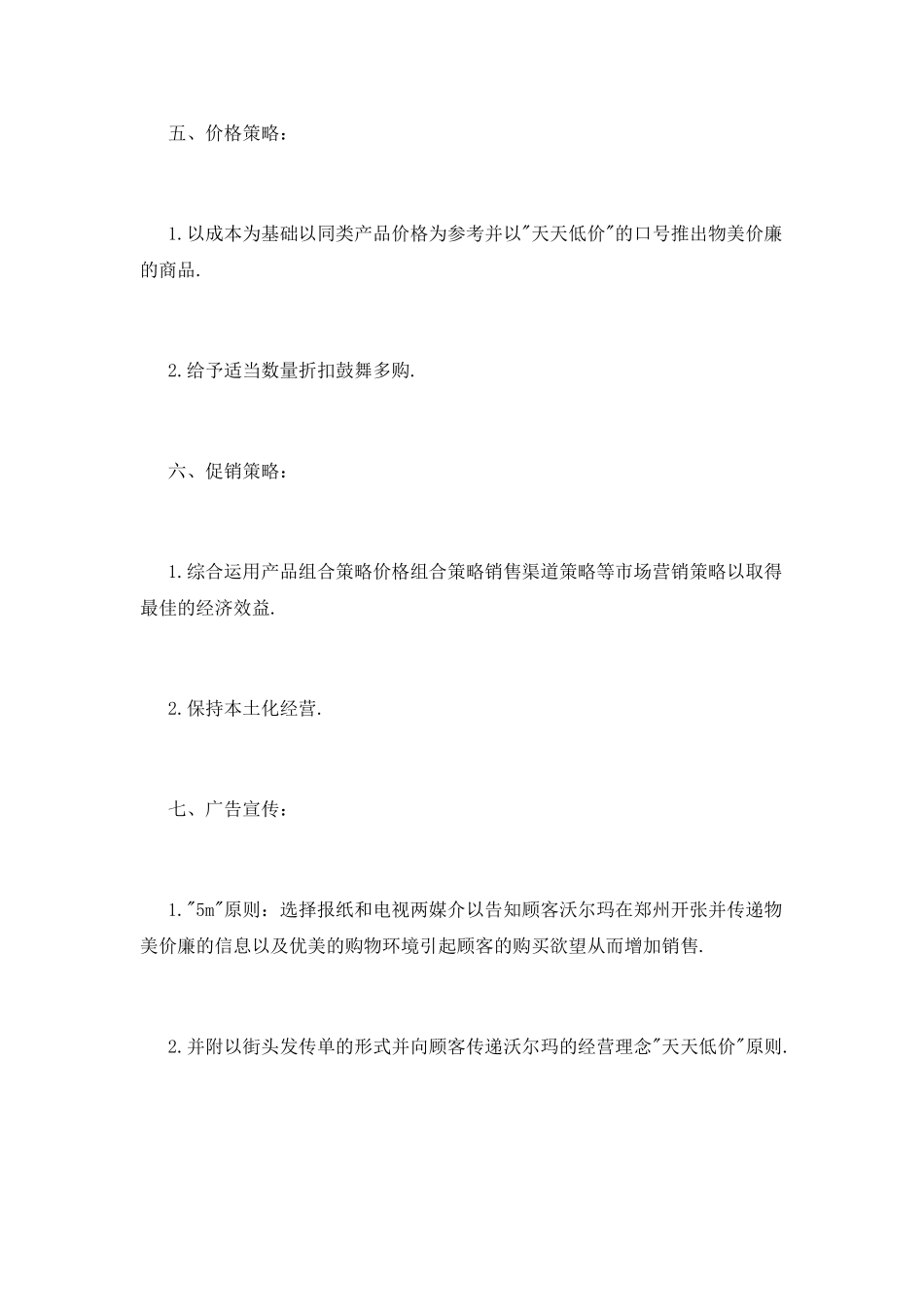 商场促销策划书_第3页