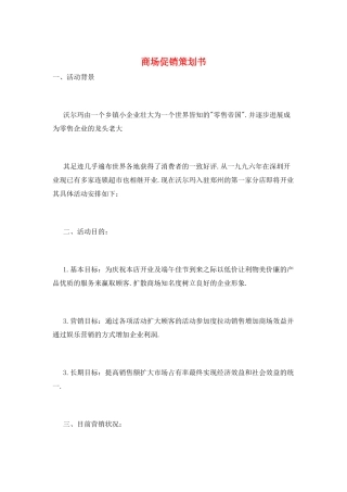 商场促销策划书