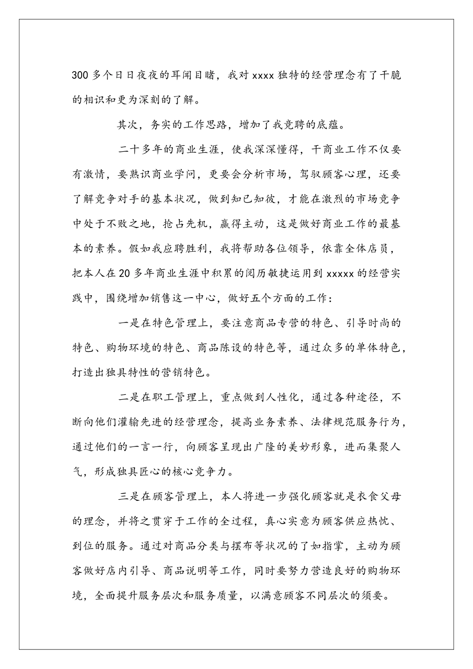 商场主管竞聘书格式_第2页