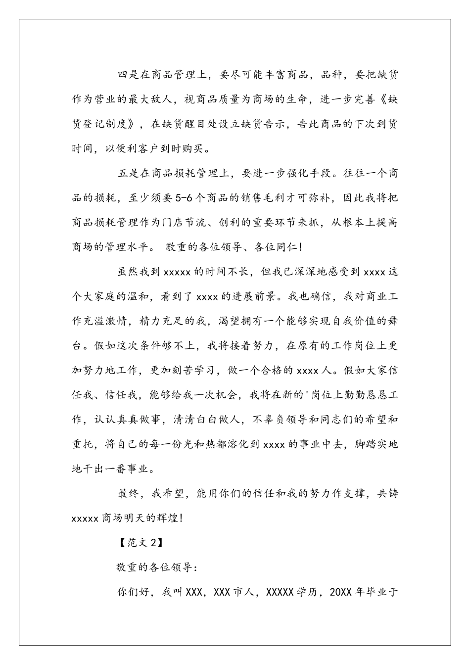 商场主管竞聘书格式_第3页