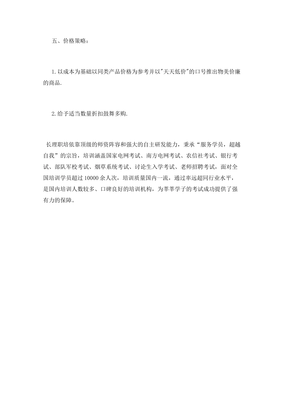 商场促销策划书范例_第3页