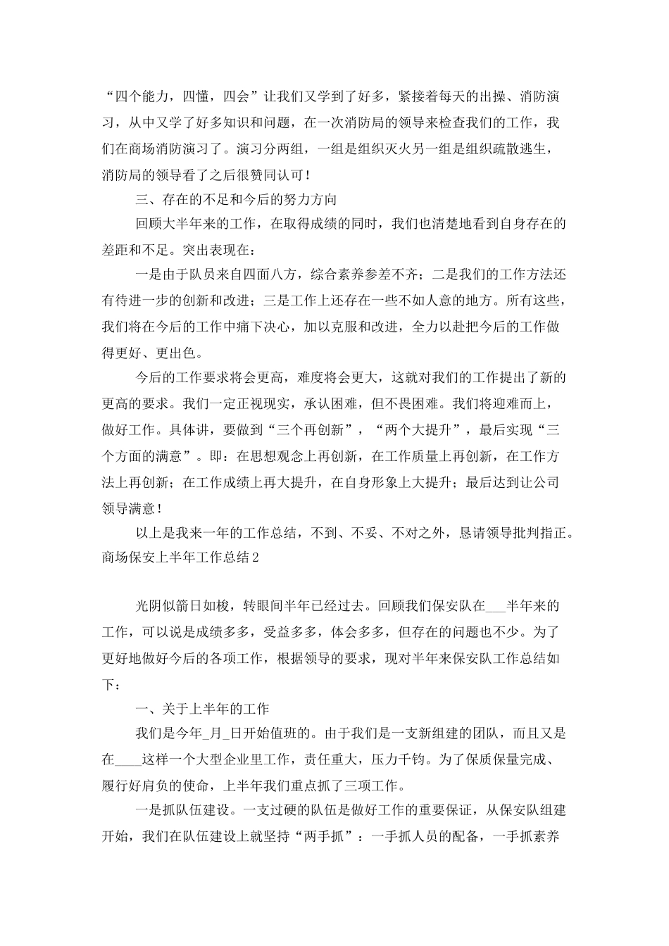 商场保安上半年工作总结_第2页