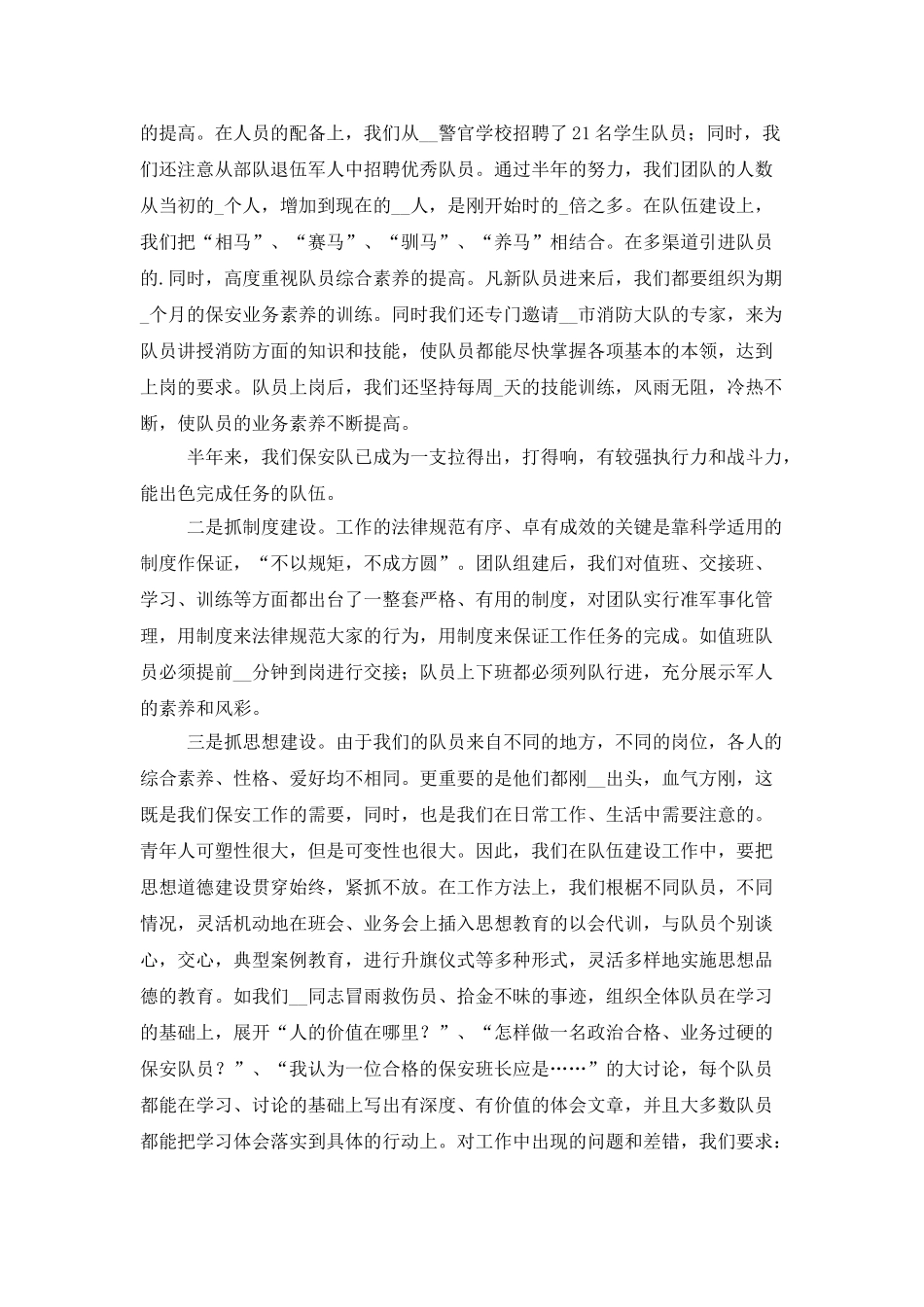 商场保安上半年工作总结_第3页