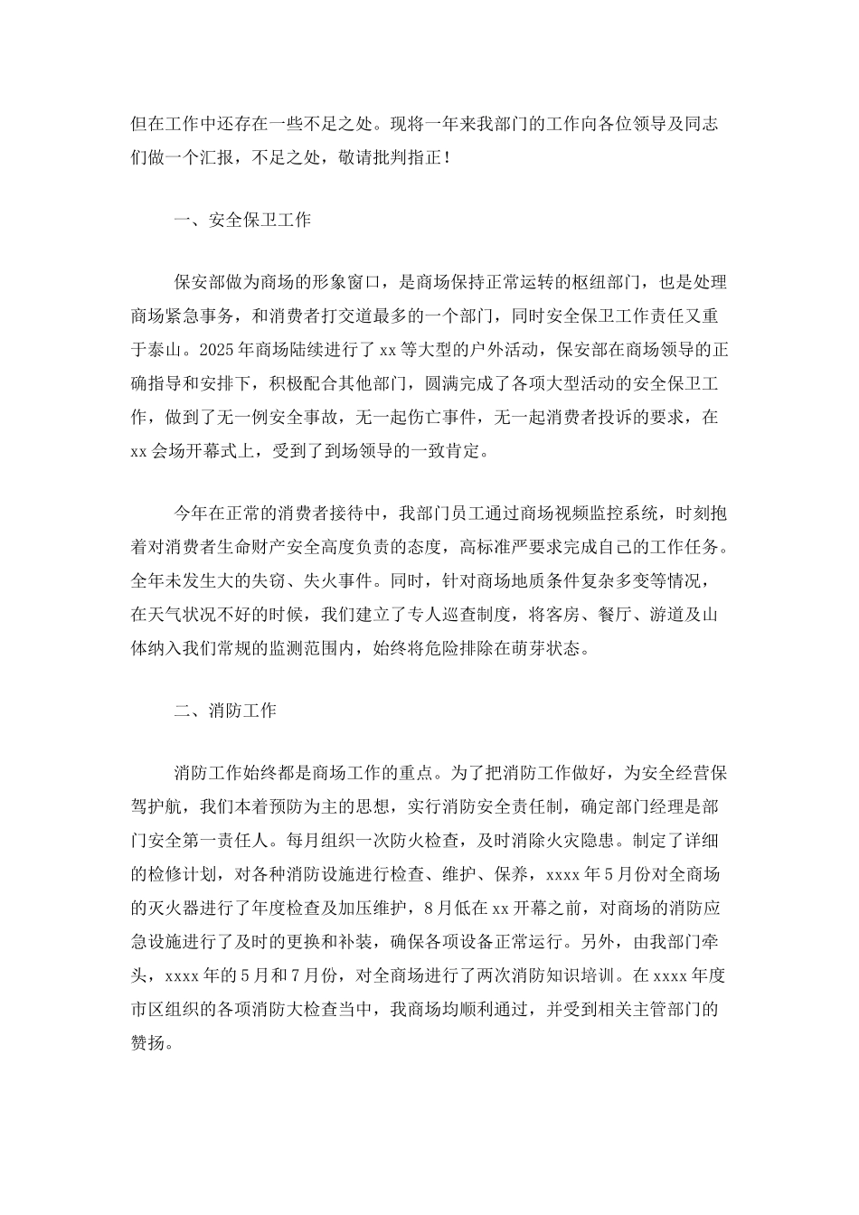 商场保安个人工作总结范文三篇_第3页